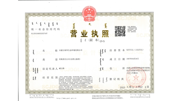 標(biāo)題：營業(yè)執(zhí)照副本
瀏覽次數(shù)：2028
發(fā)表時間：2021-08-23