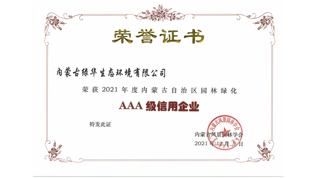 標題：AAA級信用企業(yè)
瀏覽次數：907
發(fā)表時間：2023-11-07